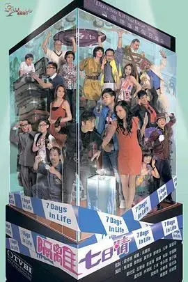 隔离七日情：国语<a href='/xj' target='_blank'>喜剧</a>，笑中带泪的隔离生活