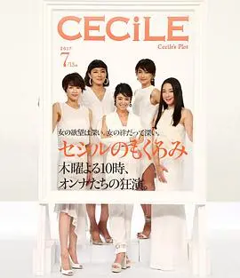 《塞西尔的企图》：黑色幽默下的救赎与挣扎