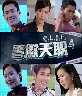 《警徽天职4》：新加坡警匪剧巅峰之作回归