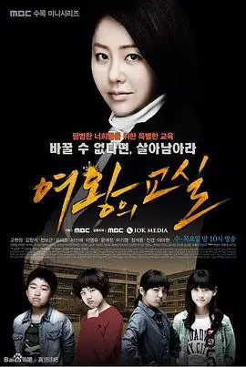 《女王的教室》：魔鬼教师的残酷真相，震撼人心的教育反思