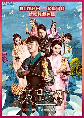 《极品家丁》：穿越剧新玩法，看屌丝如何玩转古代商战和情场！