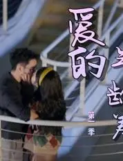 《爱的年龄差》：姐弟恋的甜蜜与苦涩，年龄不是问题，爱才是王道！