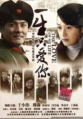 《一生只爱你》：跨越时空的真爱绝唱，泪洒影院的爱情史诗！