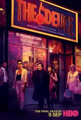 《堕落街传奇 第三季》：欲望与挣扎的深渊，人性的光辉能否照亮？