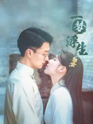 《一梦浮生》：破碎的青春，残酷的成长，一场关于爱与暴力的挽歌！