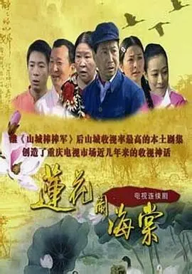 《莲花闹海棠》：民国江湖的爱恨情仇，暴力美学下的凄美挽歌