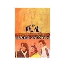 《龙堂》：香港警匪片的经典之作，兄弟情义与宿命轮回的震撼演绎