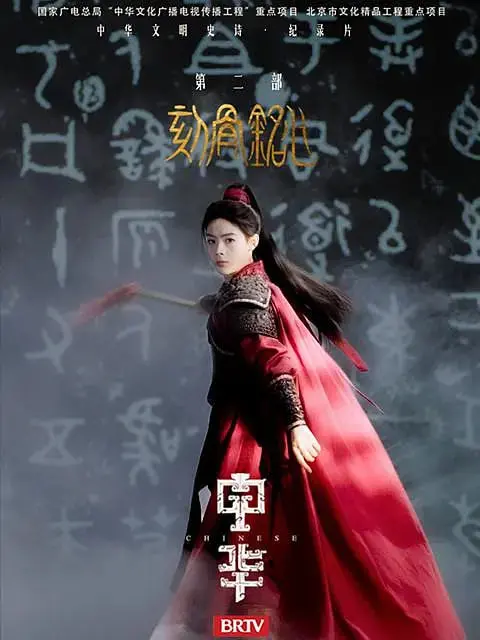 《中华2：刻骨铭心》影评：爱恨交织的江湖，宿命难逃的悲歌！