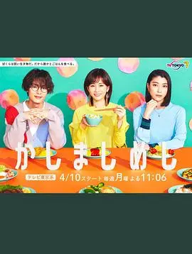 《点心饭》：平凡餐桌上的爱与回忆，一口点心，万般滋味涌上心头