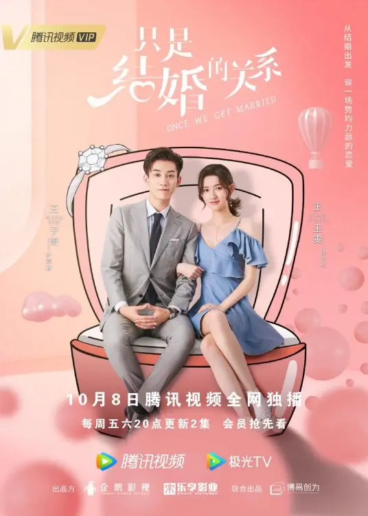《只是结婚的关系》：先婚后爱的甜蜜陷阱？霸道总裁与落跑新娘的契约罗曼史！