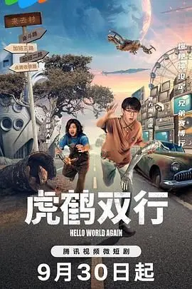 《虎鹤双行》：少年英雄的成长史诗，热血武侠的另类解读！