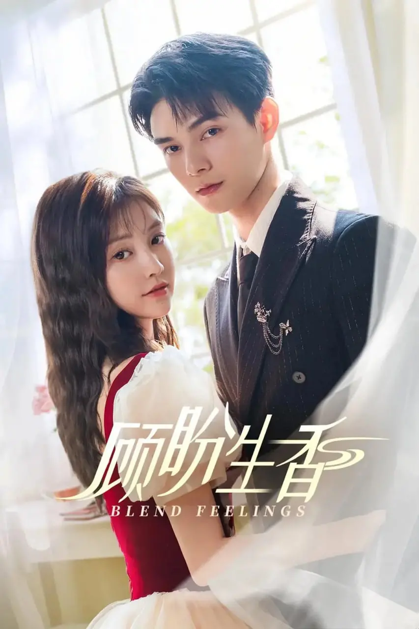 《顾盼生香》：宅斗之下的人性挣扎，爱恨交织的家族秘史 | 影评