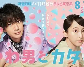 软男与铁妹子：爱情中的柔软碰撞与坚强成长