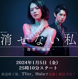 《无法消除的“我”》：复仇的烈焰，人性挣扎的深渊！真相能否穿透黑暗？