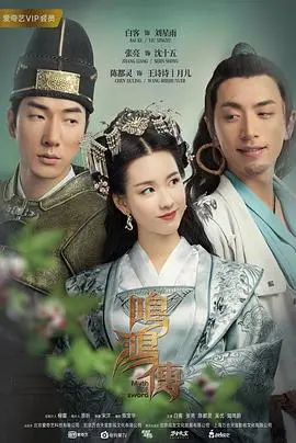 《鸣鸿传》：爆笑神话喜剧，小人物逆袭之路！看沙雕英雄如何拯救世界？