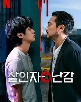 《杀人者的难堪》影评：正义or邪恶？一场道德困境下的反转悬疑之旅