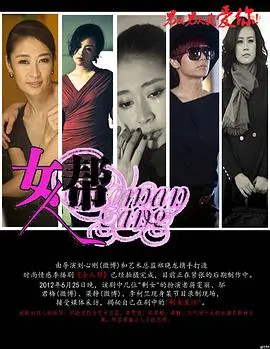 《女人帮》：都市女性的独立宣言，闺蜜情深与职场生存的真实写照！