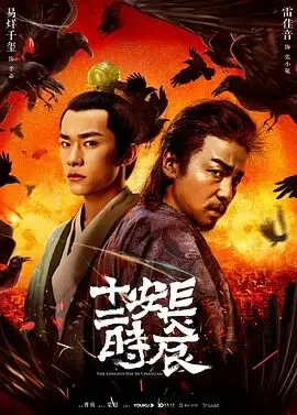 《长安十二时辰》：一部权谋、动作、悬疑集大成之作，还原盛唐惊心动魄的24小时！