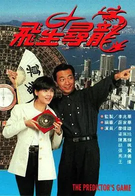 《飞星寻龙》：神龙传说遇上《百味小厨神》，是视觉盛宴还是拉胯之作？